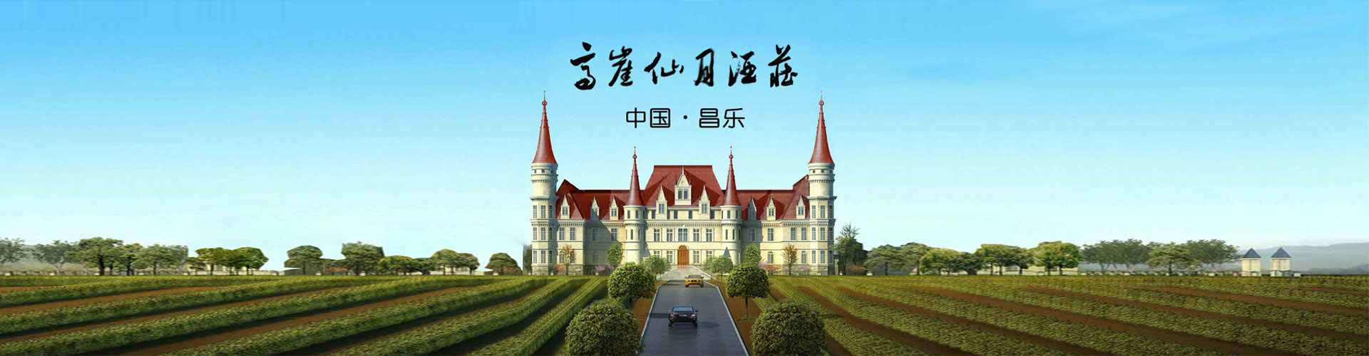 高崖仙月酒庄示意图